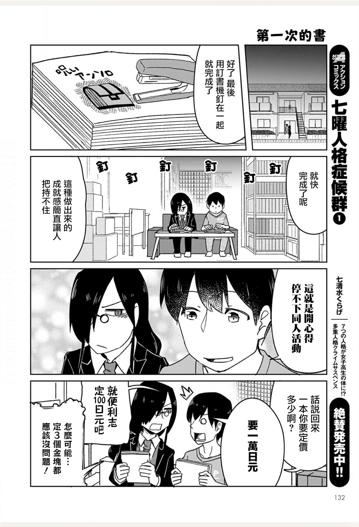 《法芙纳的日常》漫画最新章节第1卷免费下拉式在线观看章节第【84】张图片