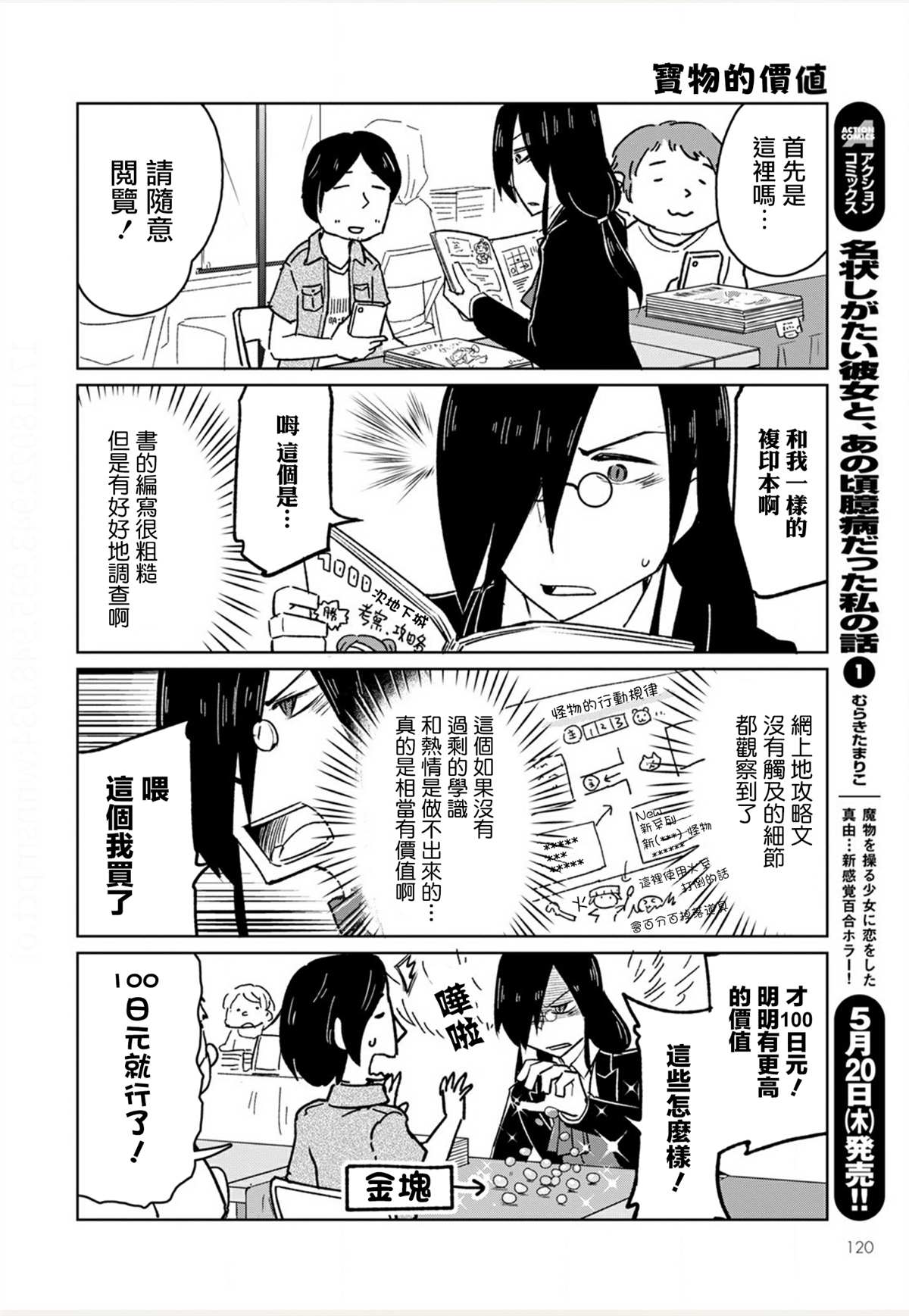 《法芙纳的日常》漫画最新章节第1卷免费下拉式在线观看章节第【94】张图片