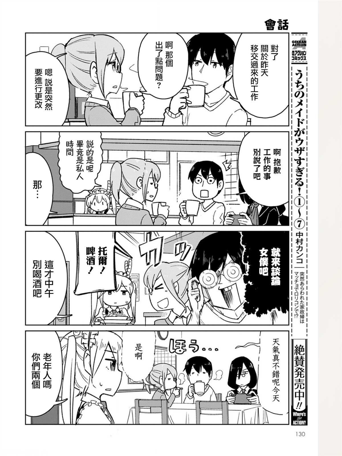 《法芙纳的日常》漫画最新章节第1卷免费下拉式在线观看章节第【38】张图片