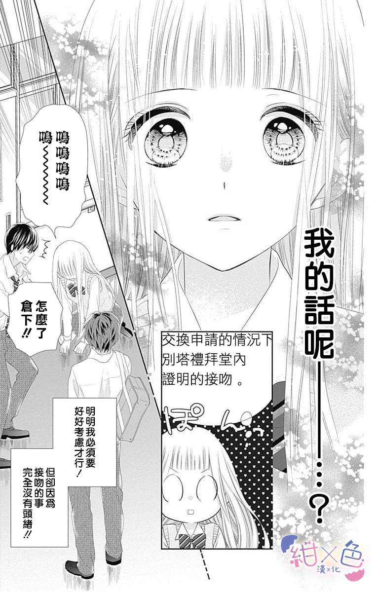 《初×婚》漫画最新章节第7话免费下拉式在线观看章节第【13】张图片