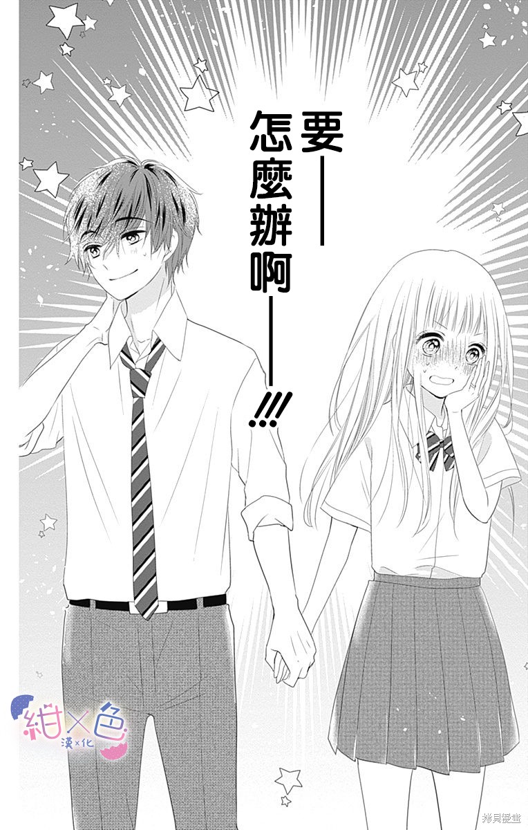 《初×婚》漫画最新章节第10话免费下拉式在线观看章节第【42】张图片