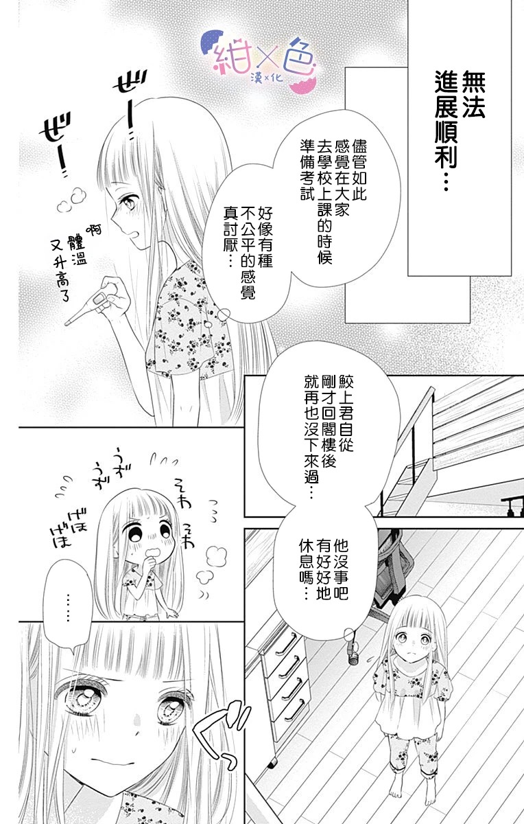 《初×婚》漫画最新章节第4话免费下拉式在线观看章节第【18】张图片