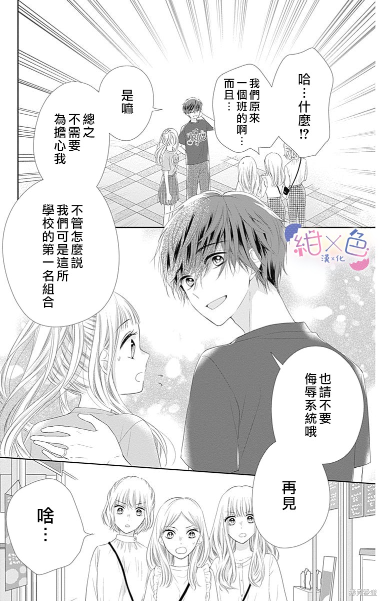 《初×婚》漫画最新章节第13话免费下拉式在线观看章节第【13】张图片