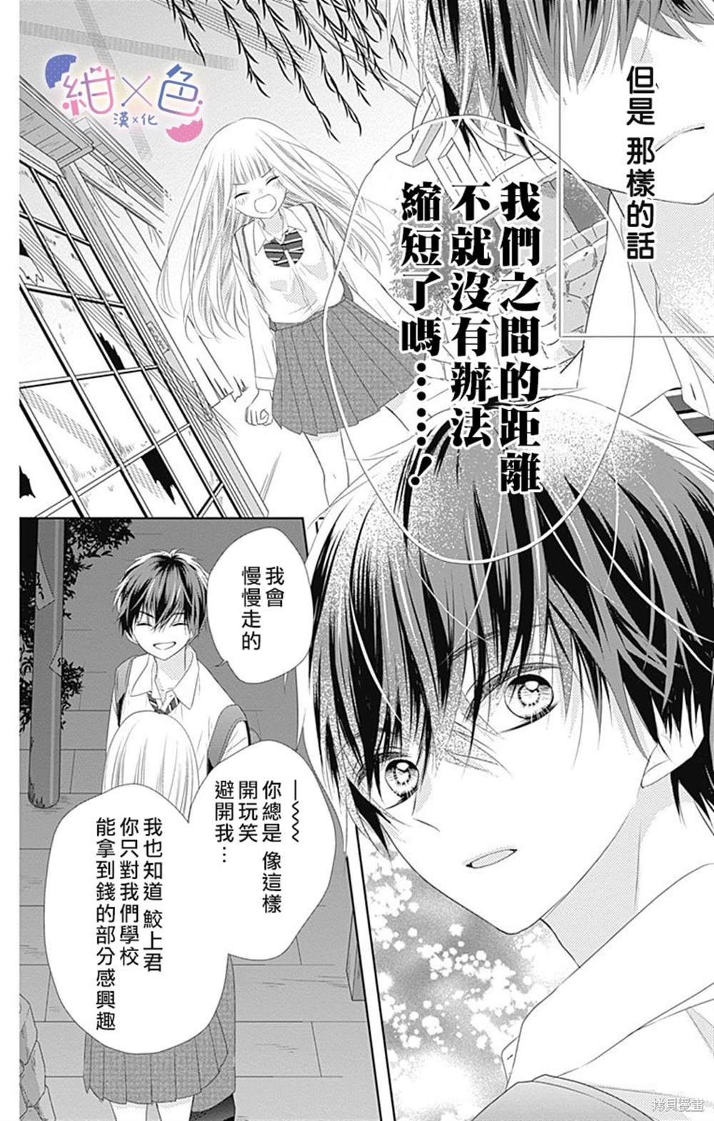 《初×婚》漫画最新章节第3话免费下拉式在线观看章节第【22】张图片