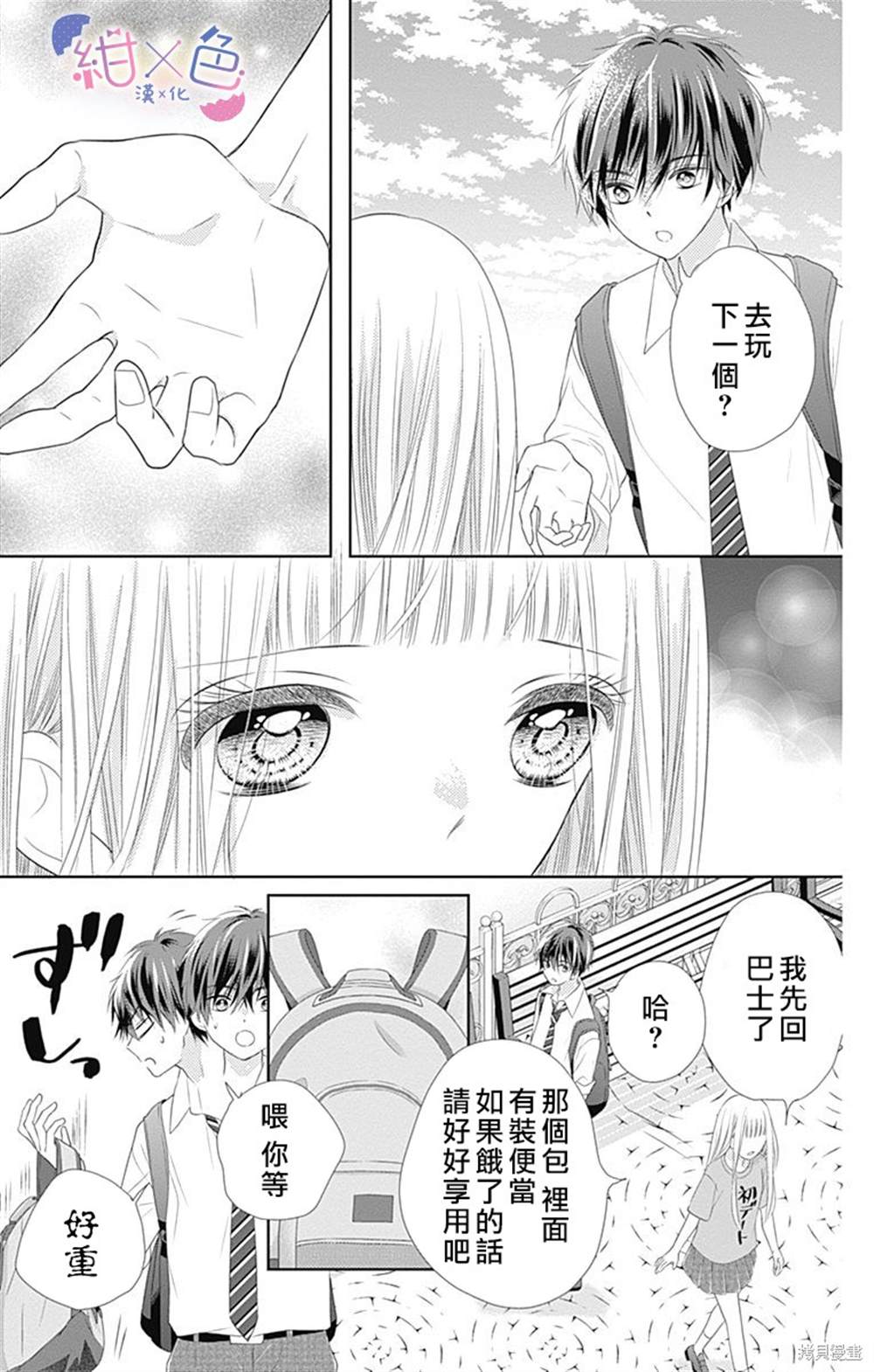 《初×婚》漫画最新章节第3话免费下拉式在线观看章节第【27】张图片