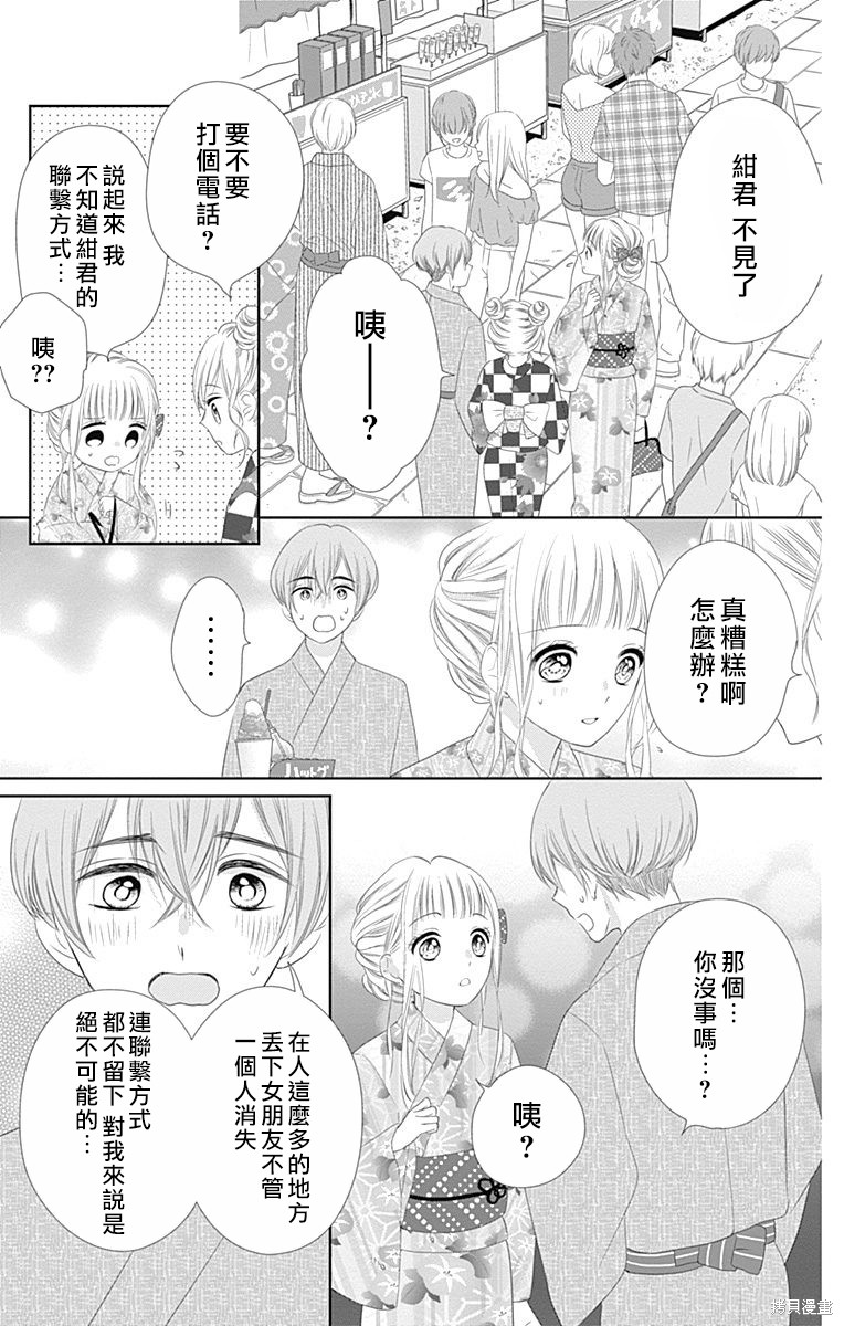 《初×婚》漫画最新章节第9话免费下拉式在线观看章节第【28】张图片