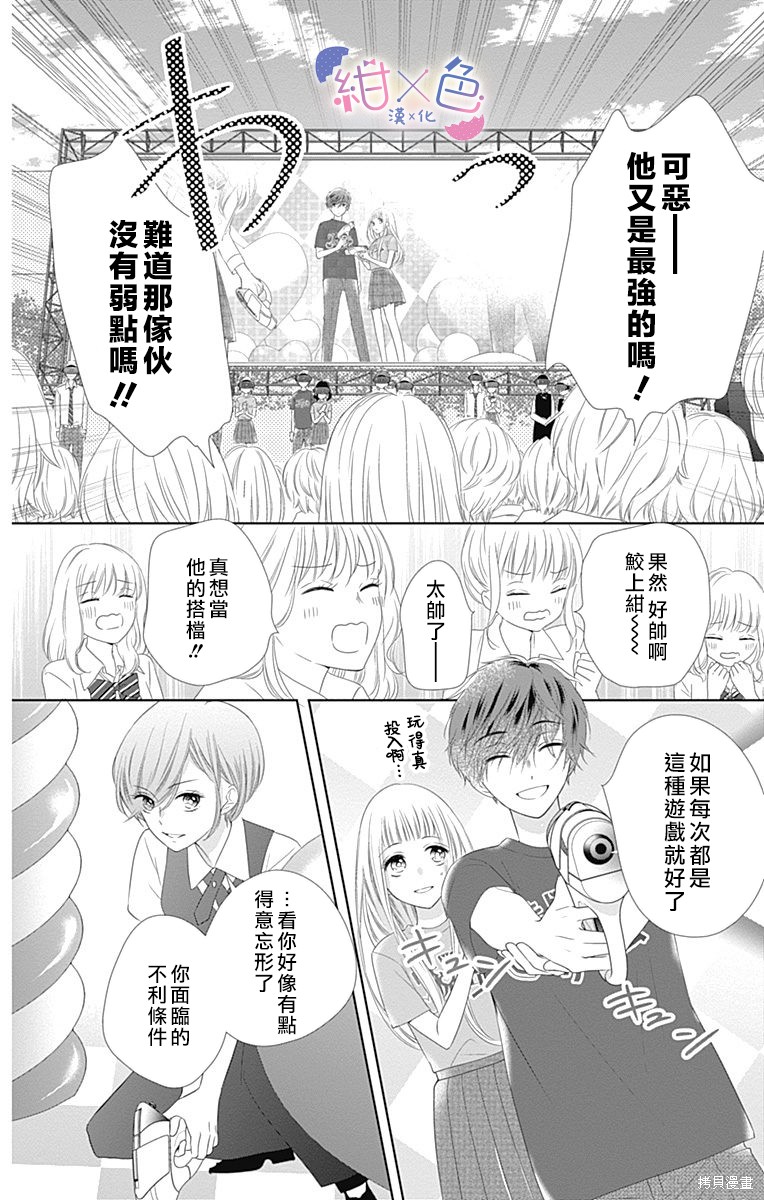 《初×婚》漫画最新章节第14话免费下拉式在线观看章节第【22】张图片