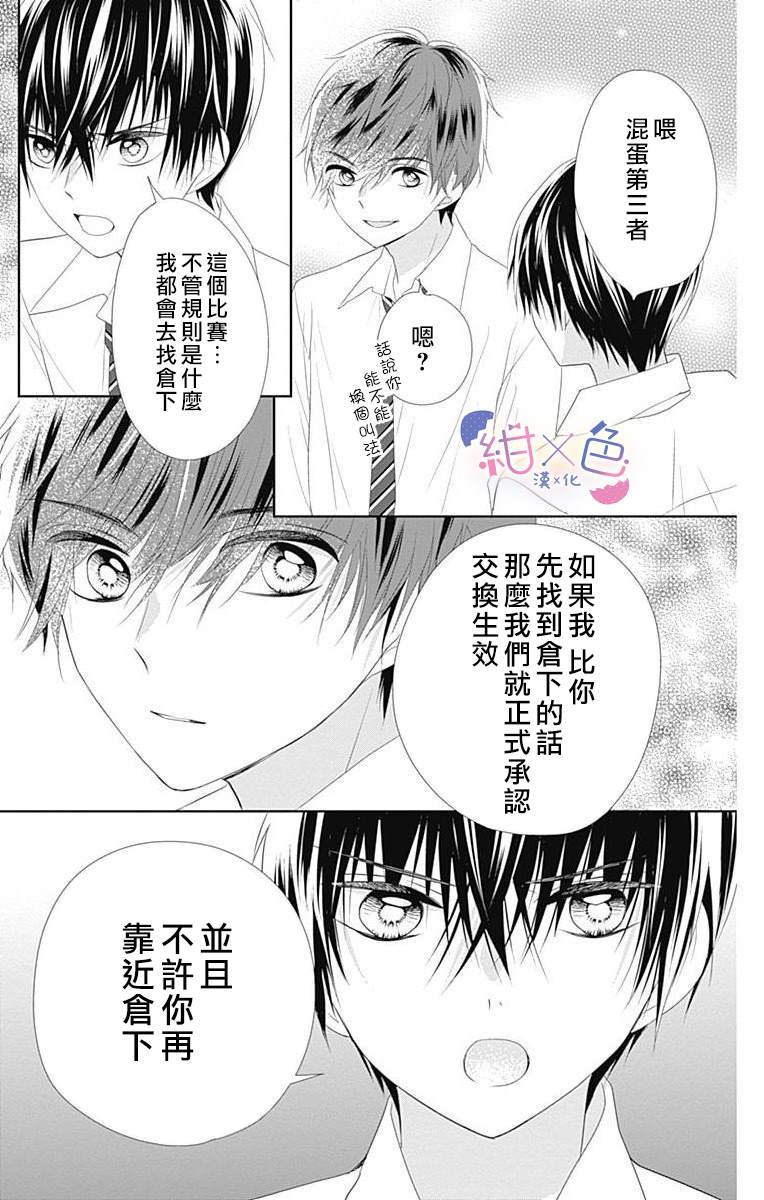 《初×婚》漫画最新章节第7话免费下拉式在线观看章节第【32】张图片