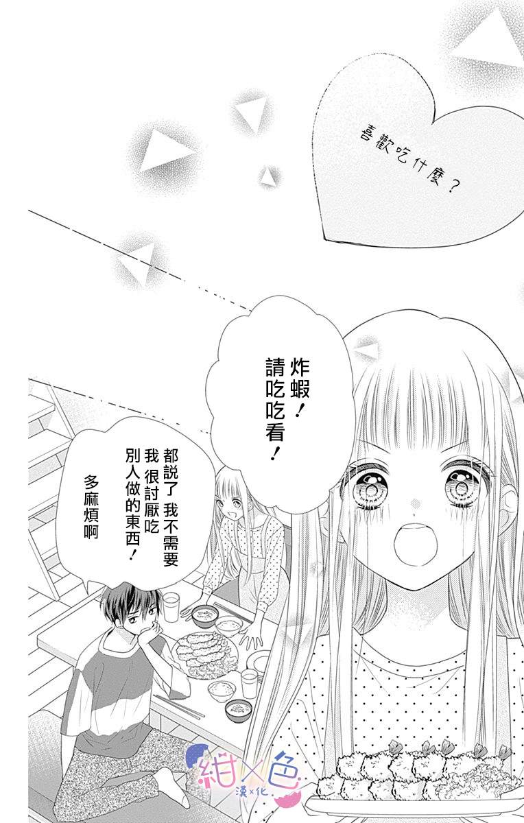 《初×婚》漫画最新章节第2话免费下拉式在线观看章节第【39】张图片