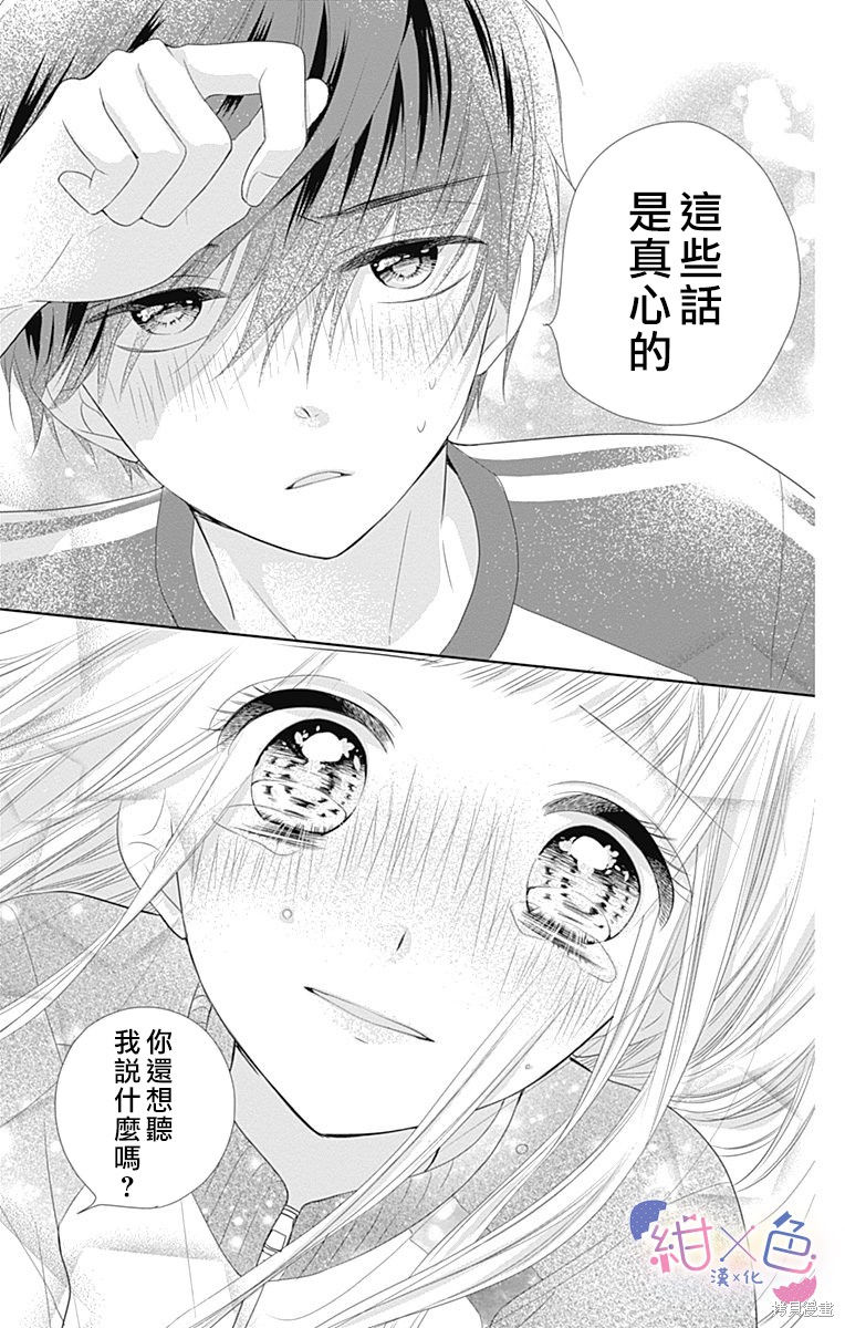 《初×婚》漫画最新章节第11话免费下拉式在线观看章节第【34】张图片