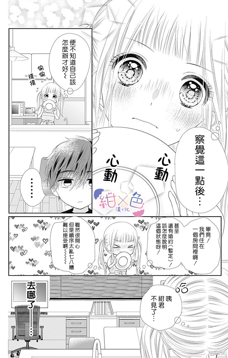 《初×婚》漫画最新章节第10话免费下拉式在线观看章节第【4】张图片