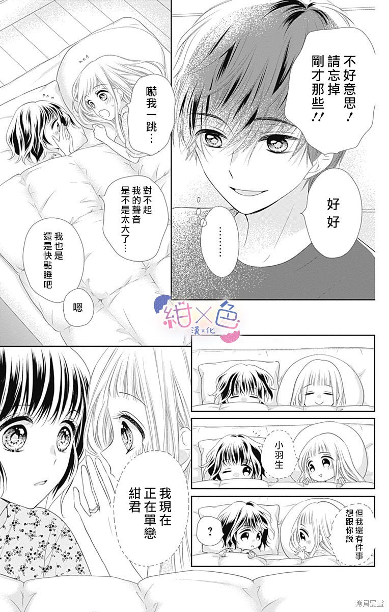 《初×婚》漫画最新章节第10话免费下拉式在线观看章节第【15】张图片