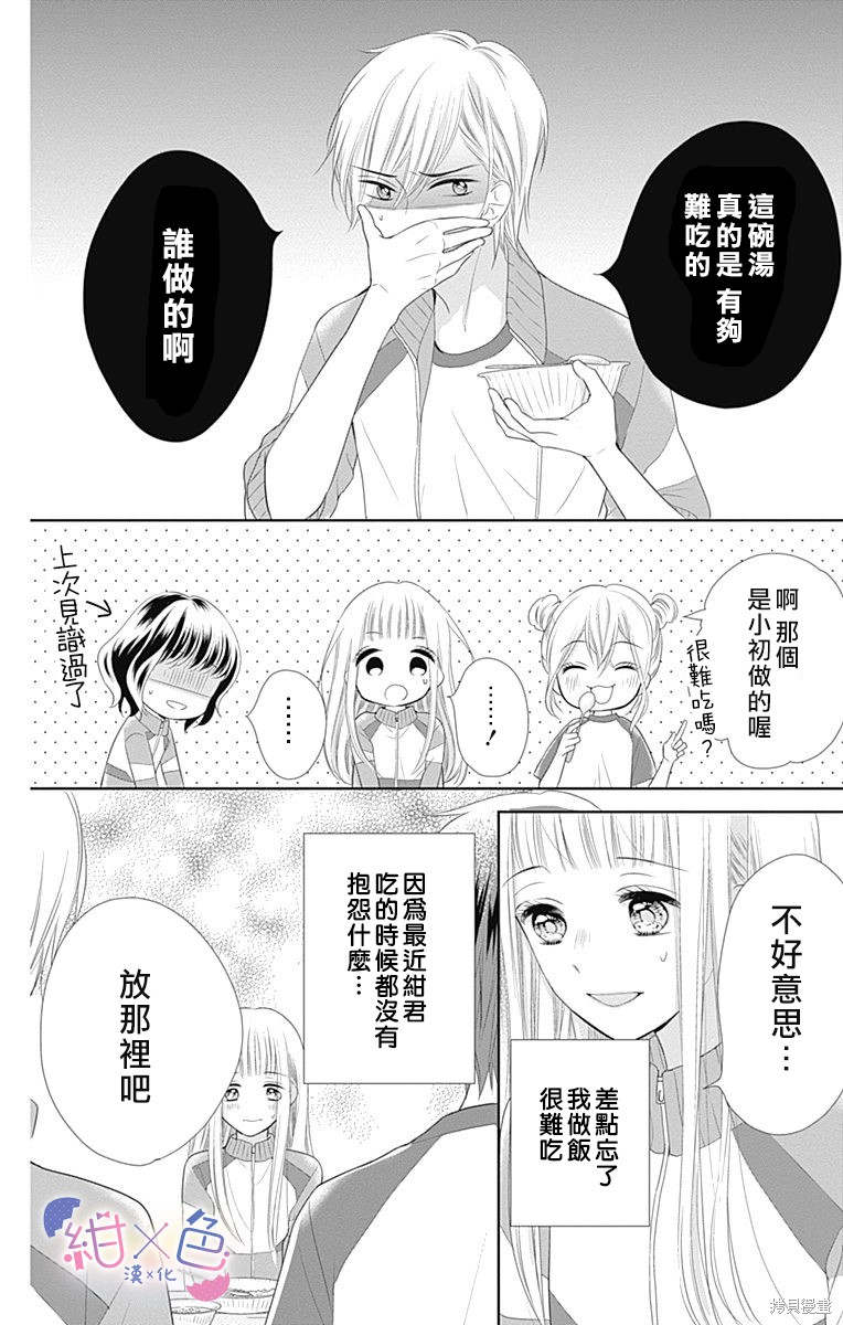 《初×婚》漫画最新章节第11话免费下拉式在线观看章节第【18】张图片