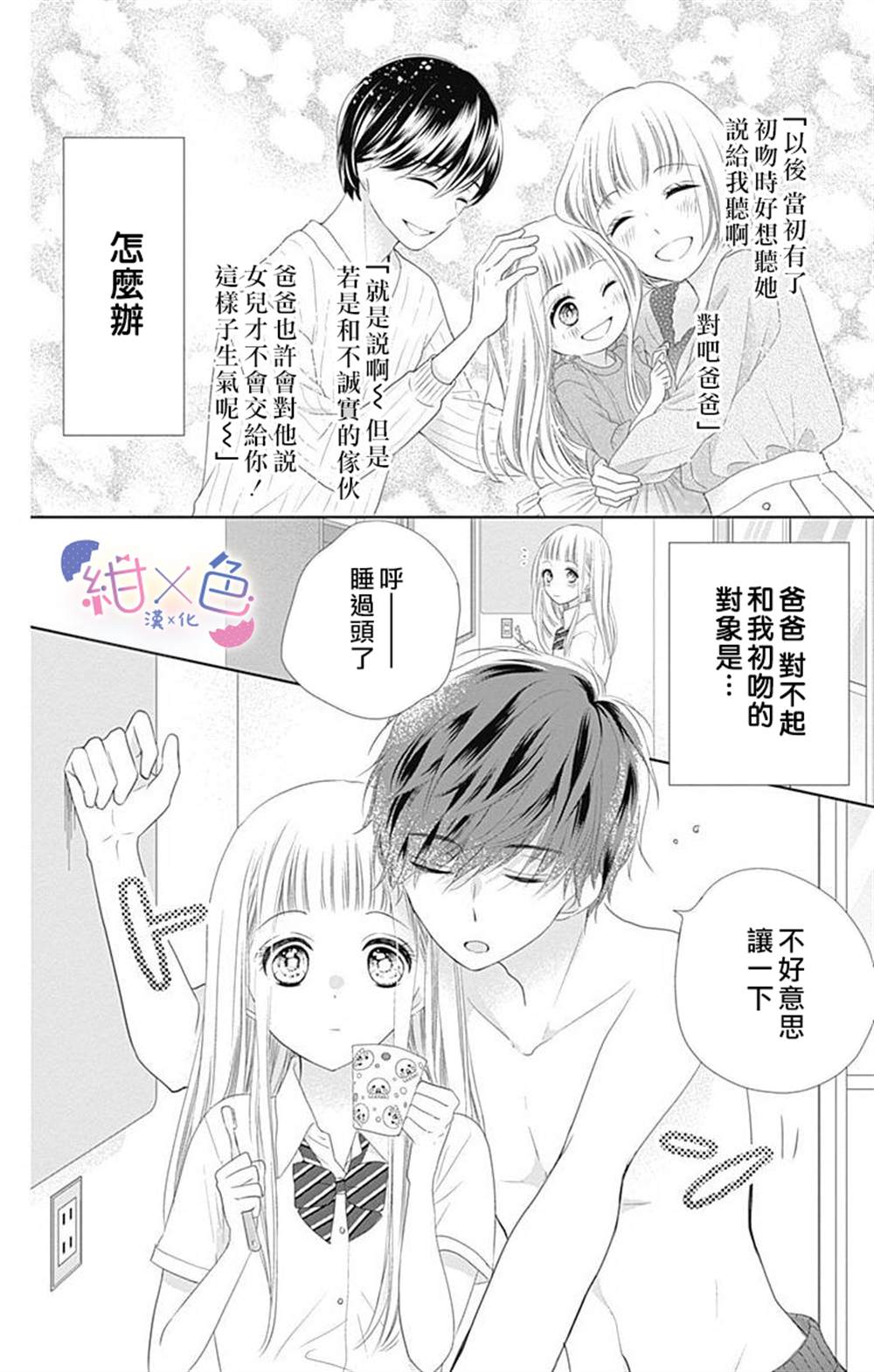 《初×婚》漫画最新章节第8话免费下拉式在线观看章节第【5】张图片