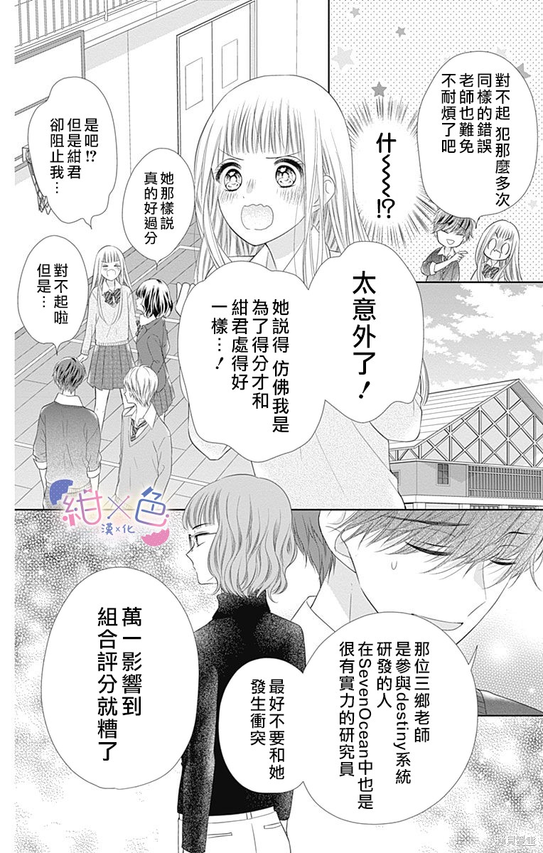 《初×婚》漫画最新章节第16话免费下拉式在线观看章节第【10】张图片