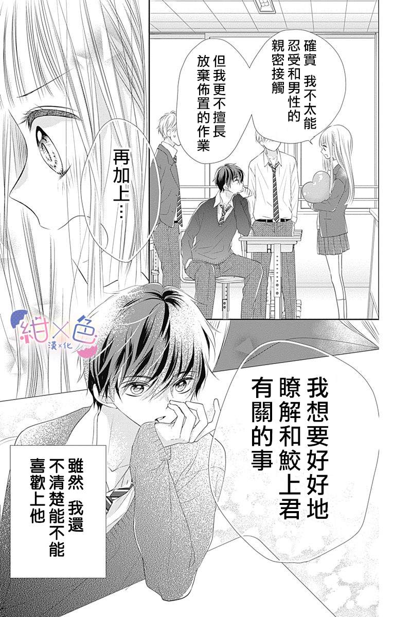 《初×婚》漫画最新章节第2话免费下拉式在线观看章节第【35】张图片