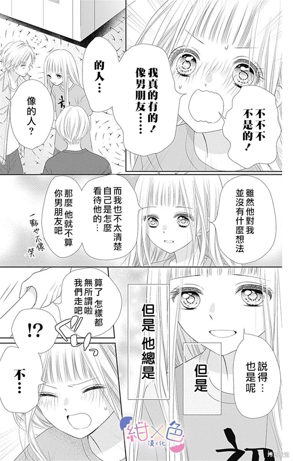 《初×婚》漫画最新章节第3话免费下拉式在线观看章节第【31】张图片