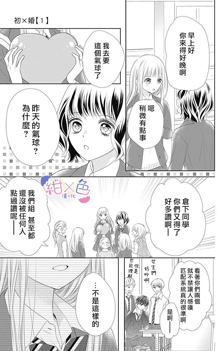 《初×婚》漫画最新章节第2话免费下拉式在线观看章节第【31】张图片