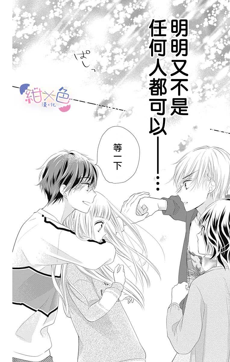 《初×婚》漫画最新章节第1话免费下拉式在线观看章节第【45】张图片