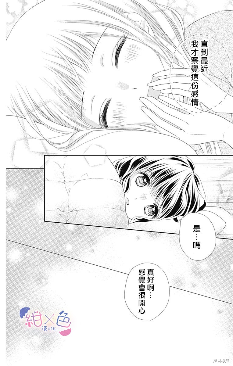 《初×婚》漫画最新章节第10话免费下拉式在线观看章节第【16】张图片