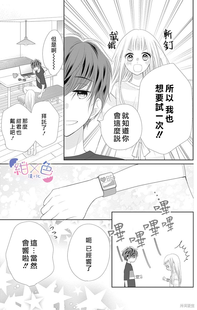 《初×婚》漫画最新章节第12话免费下拉式在线观看章节第【35】张图片