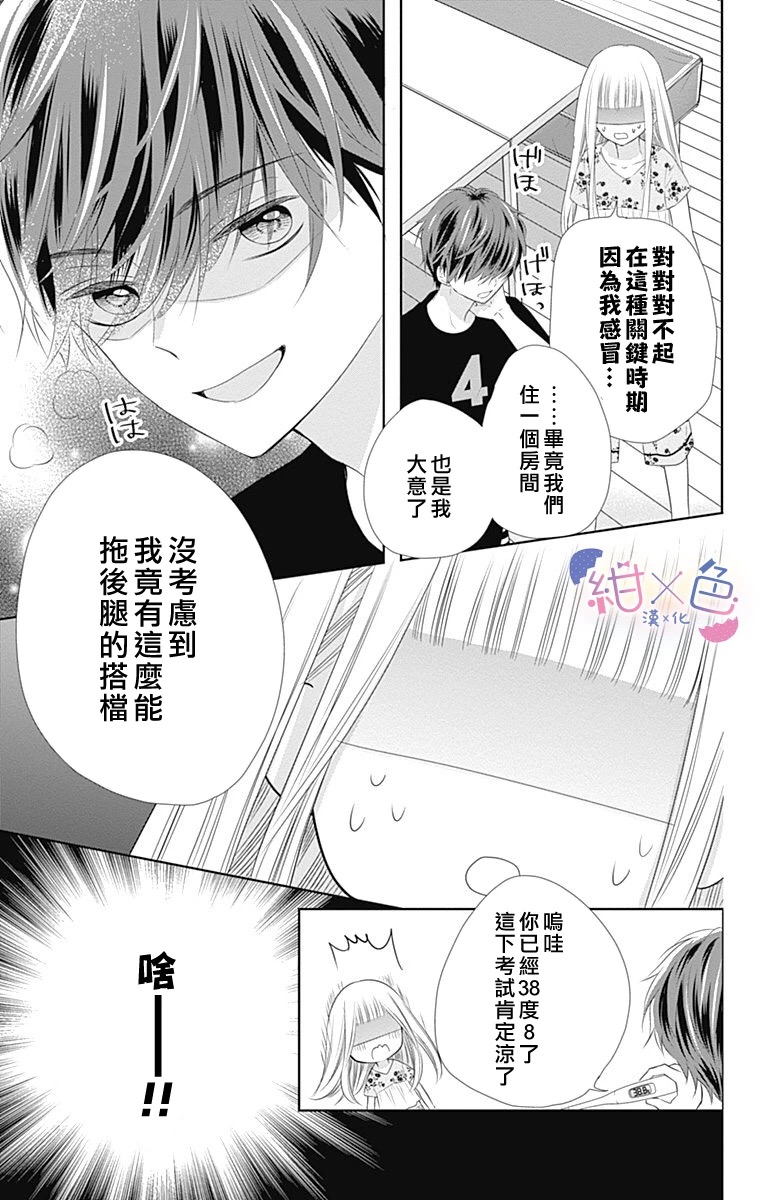 《初×婚》漫画最新章节第4话免费下拉式在线观看章节第【17】张图片