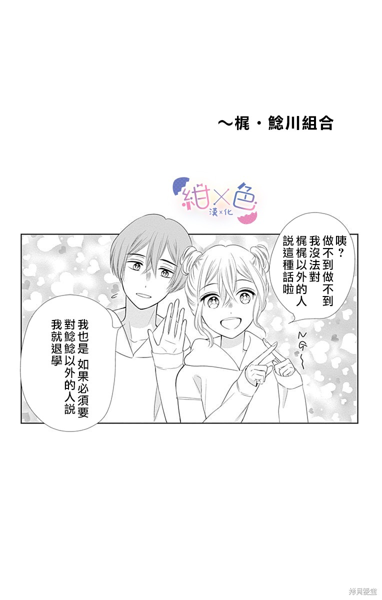 《初×婚》漫画最新章节4卷附录免费下拉式在线观看章节第【3】张图片