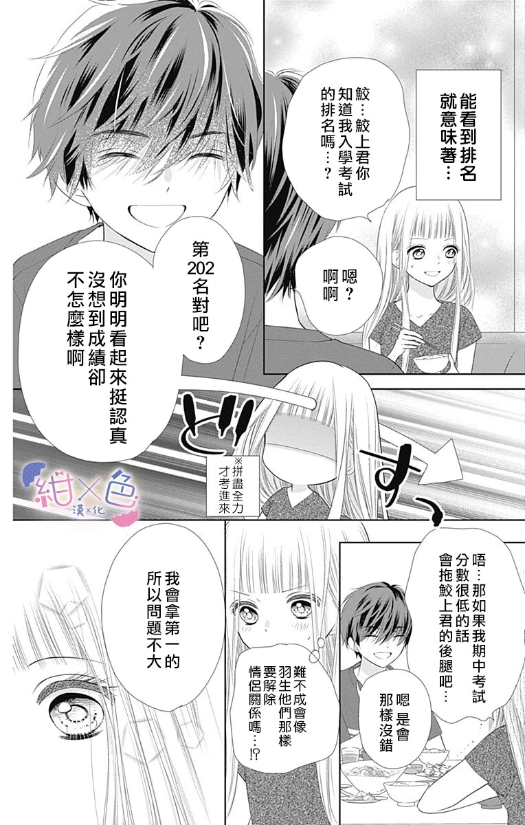 《初×婚》漫画最新章节第4话免费下拉式在线观看章节第【12】张图片