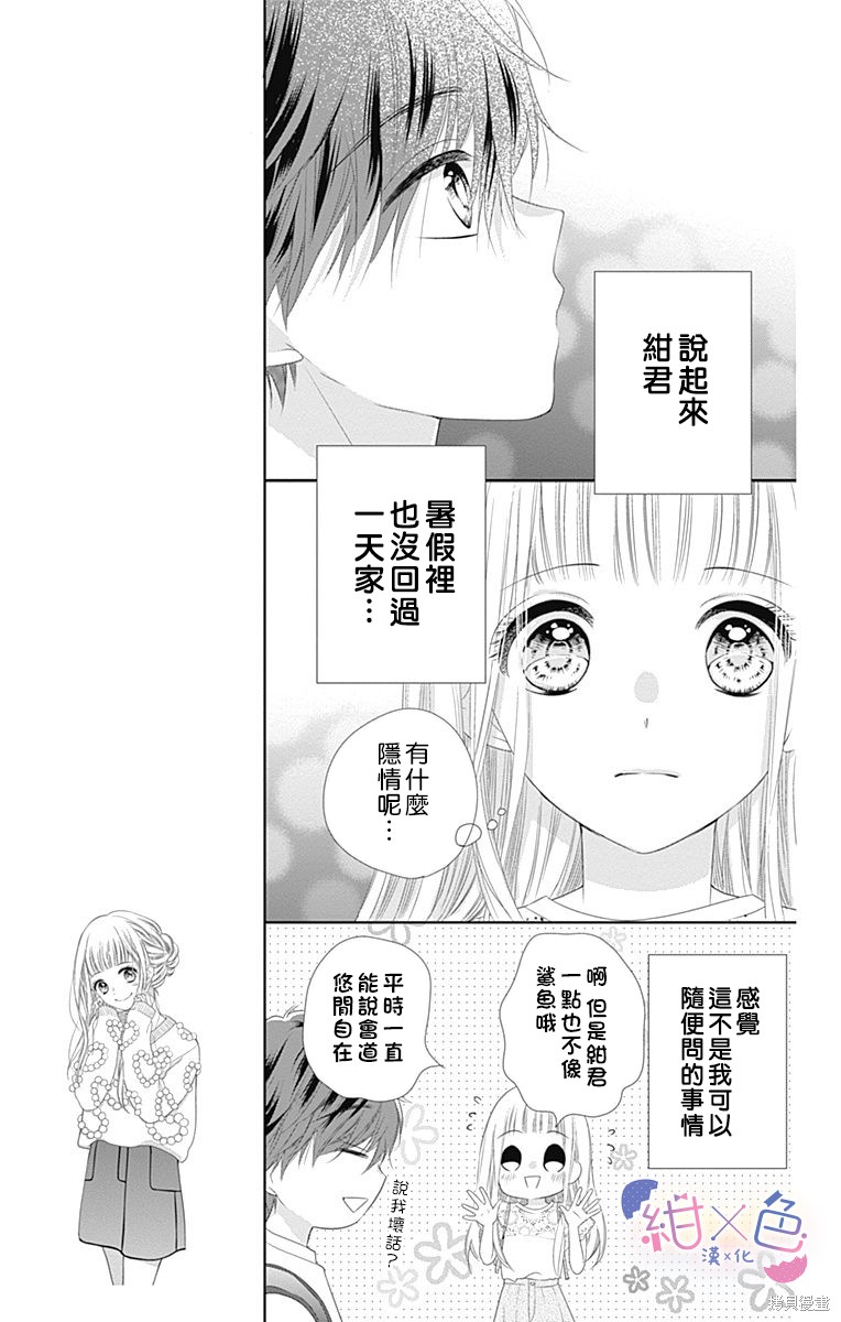 《初×婚》漫画最新章节第9话免费下拉式在线观看章节第【18】张图片