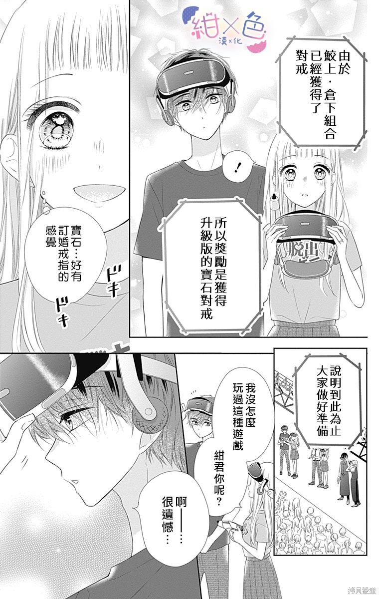 《初×婚》漫画最新章节第14话免费下拉式在线观看章节第【15】张图片