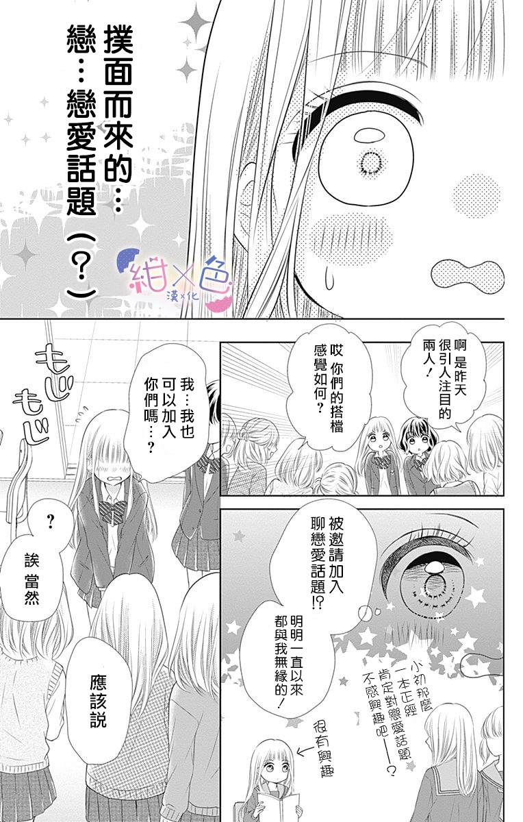 《初×婚》漫画最新章节第2话免费下拉式在线观看章节第【9】张图片