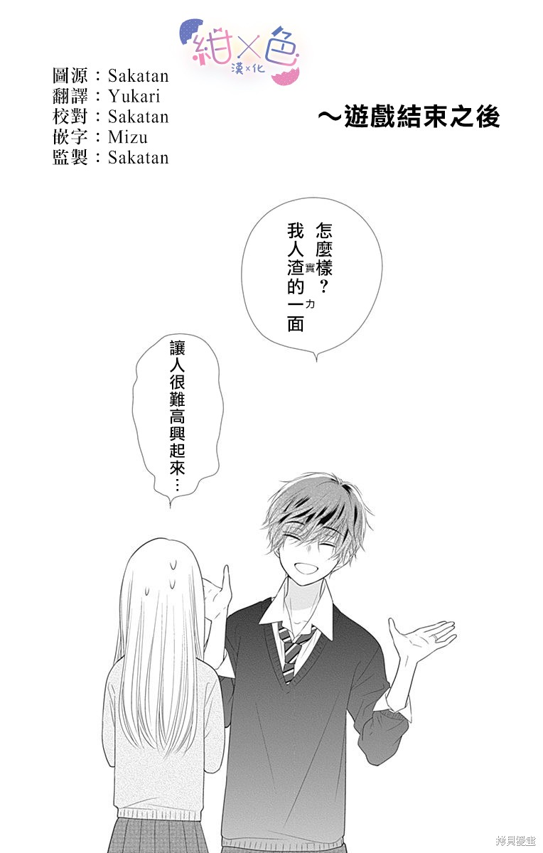 《初×婚》漫画最新章节4卷附录免费下拉式在线观看章节第【6】张图片