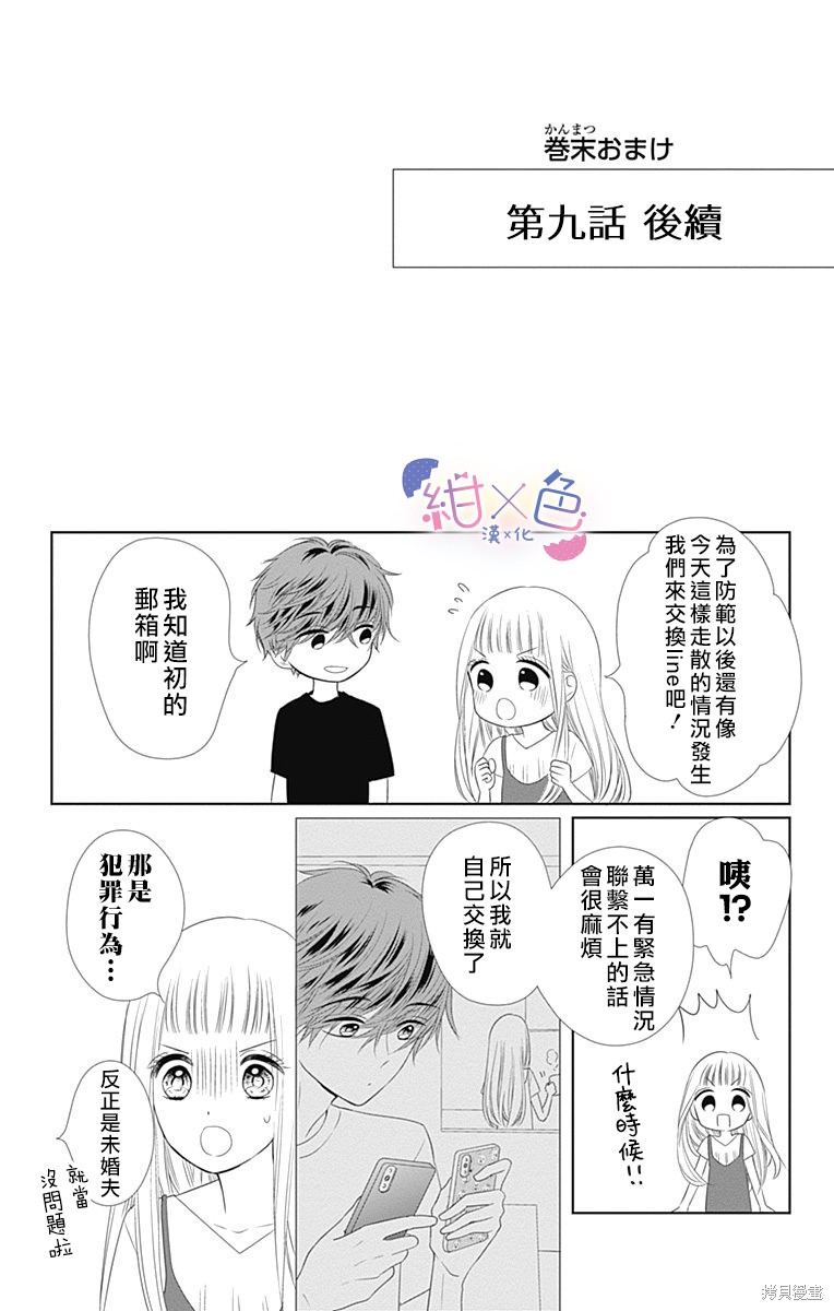 《初×婚》漫画最新章节3卷附录免费下拉式在线观看章节第【3】张图片