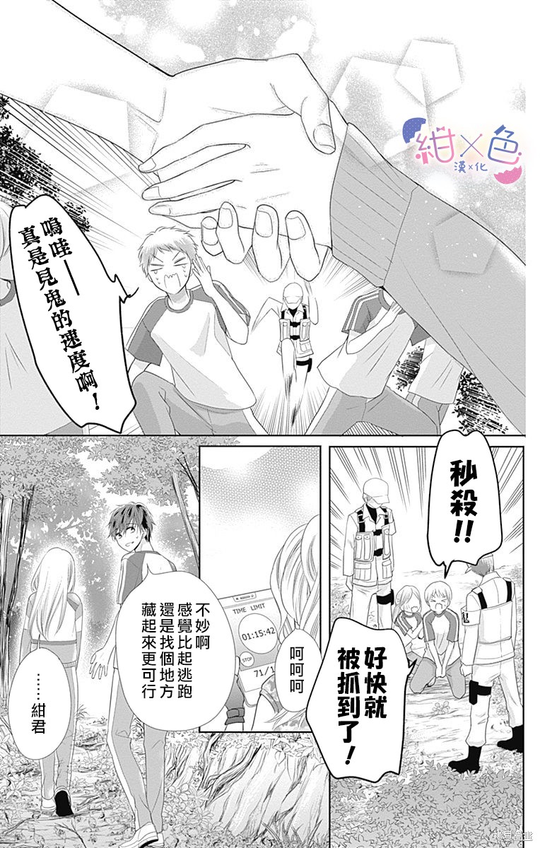 《初×婚》漫画最新章节第11话免费下拉式在线观看章节第【24】张图片