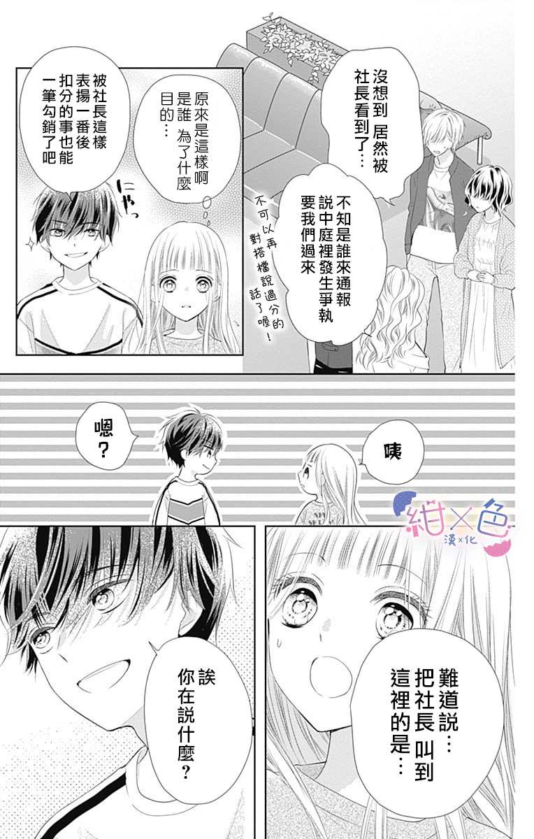 《初×婚》漫画最新章节第1话免费下拉式在线观看章节第【50】张图片