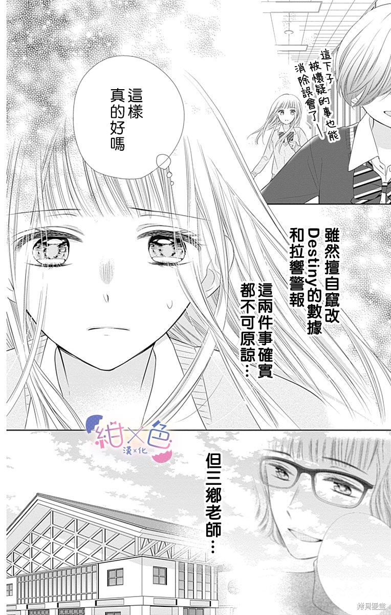 《初×婚》漫画最新章节第18话免费下拉式在线观看章节第【30】张图片