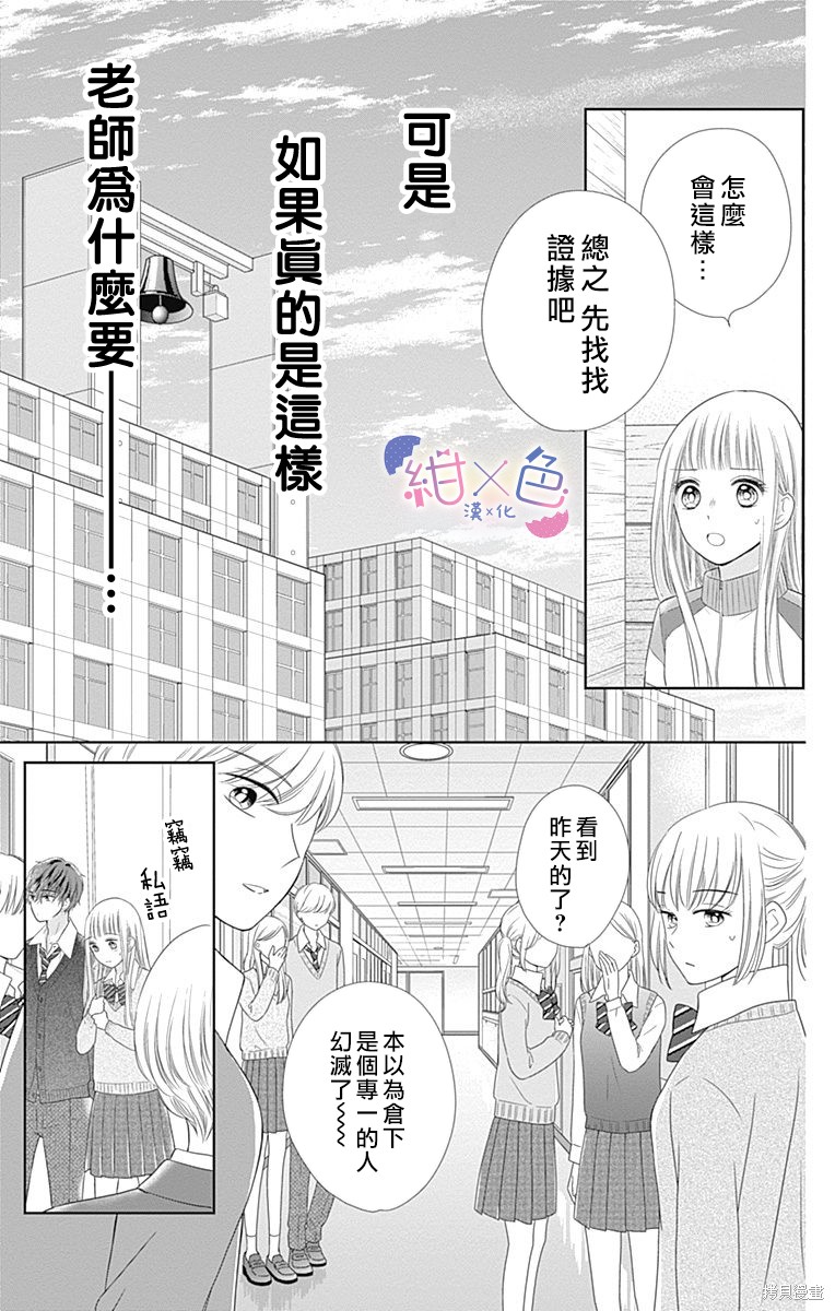 《初×婚》漫画最新章节第18话免费下拉式在线观看章节第【21】张图片