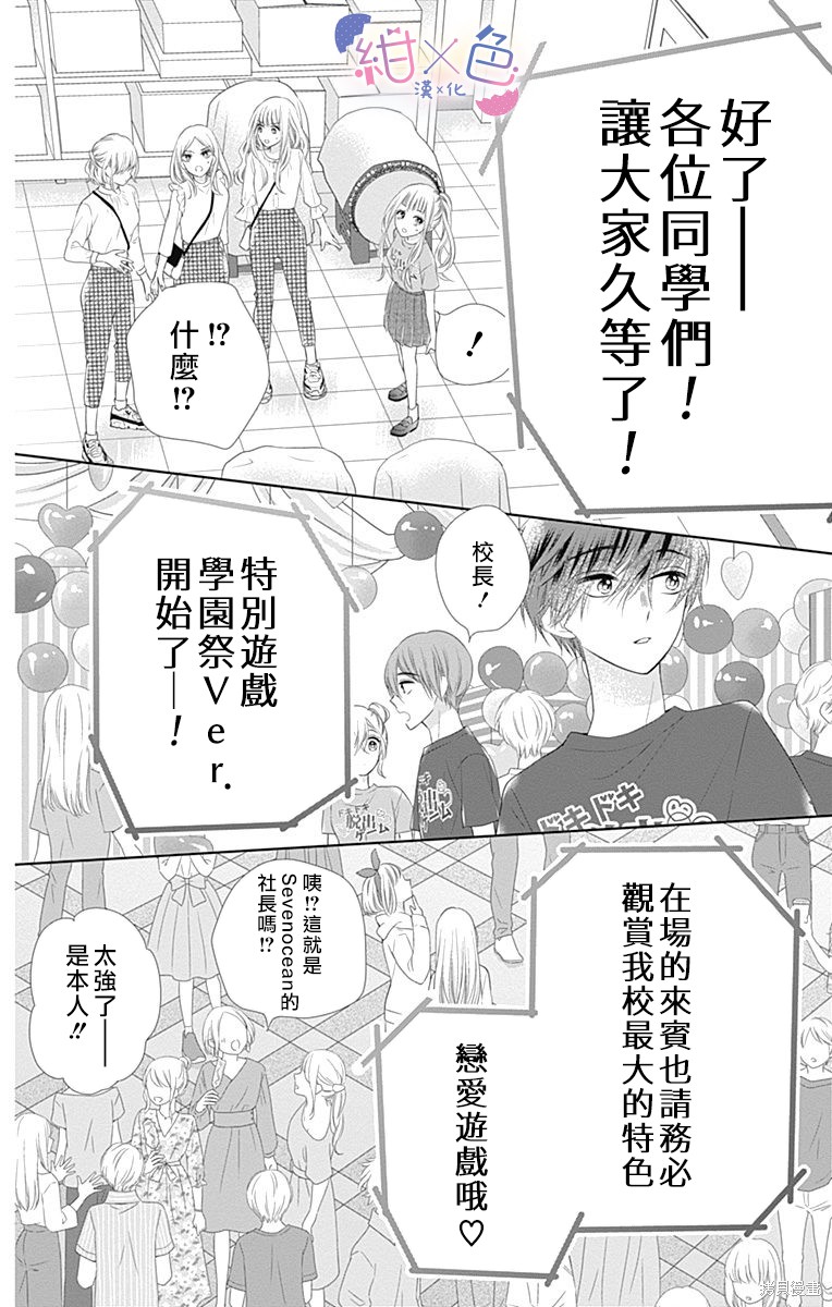 《初×婚》漫画最新章节第13话免费下拉式在线观看章节第【24】张图片