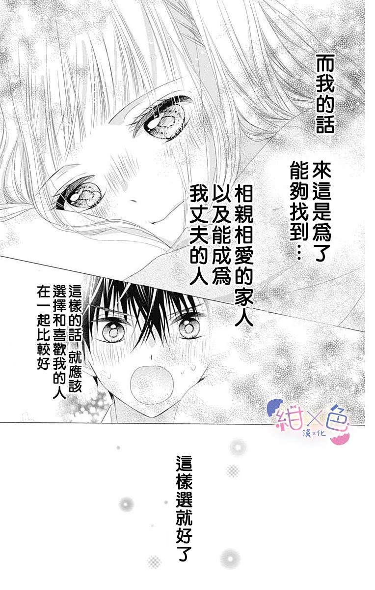 《初×婚》漫画最新章节第7话免费下拉式在线观看章节第【23】张图片