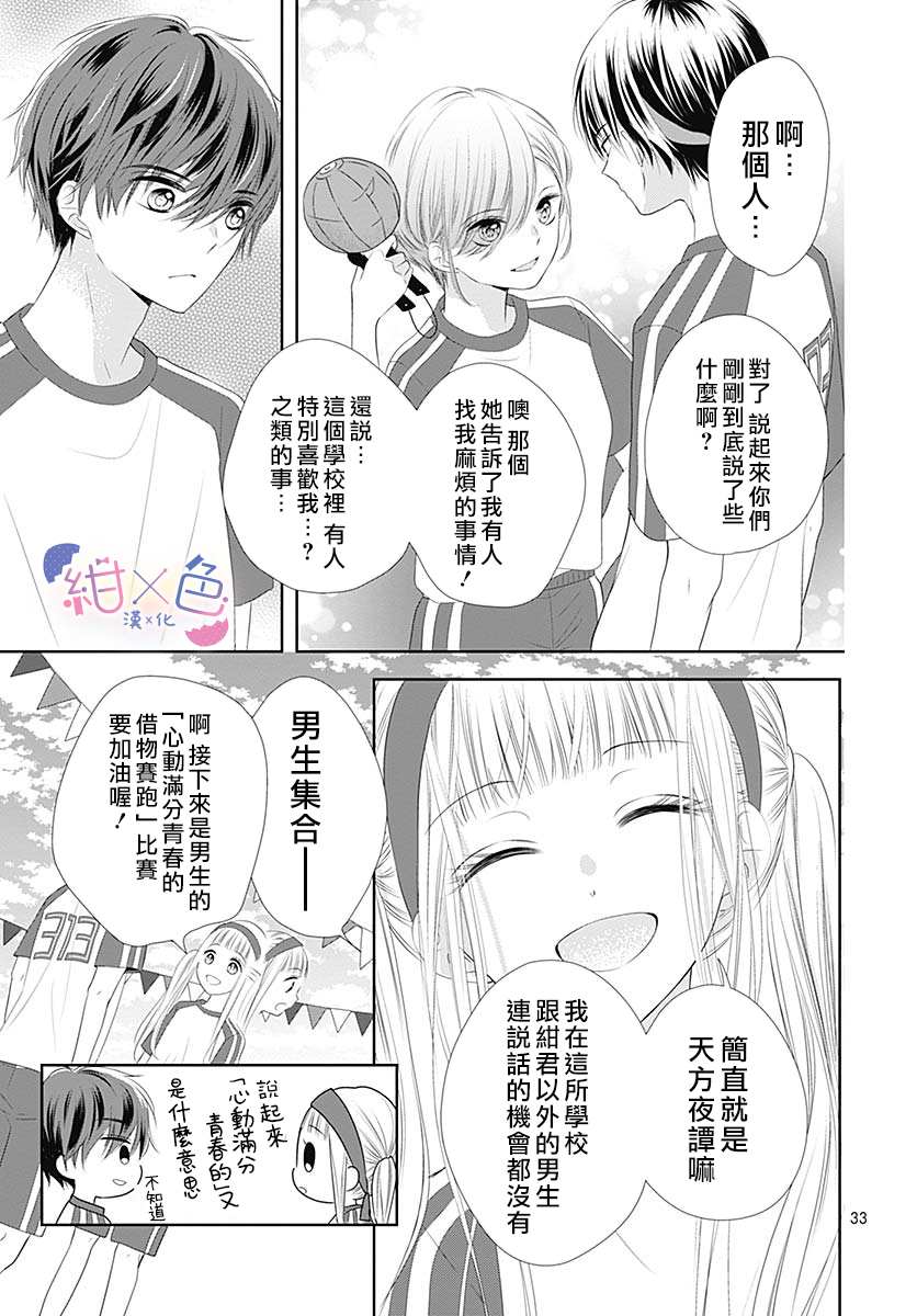 《初×婚》漫画最新章节第5话免费下拉式在线观看章节第【38】张图片