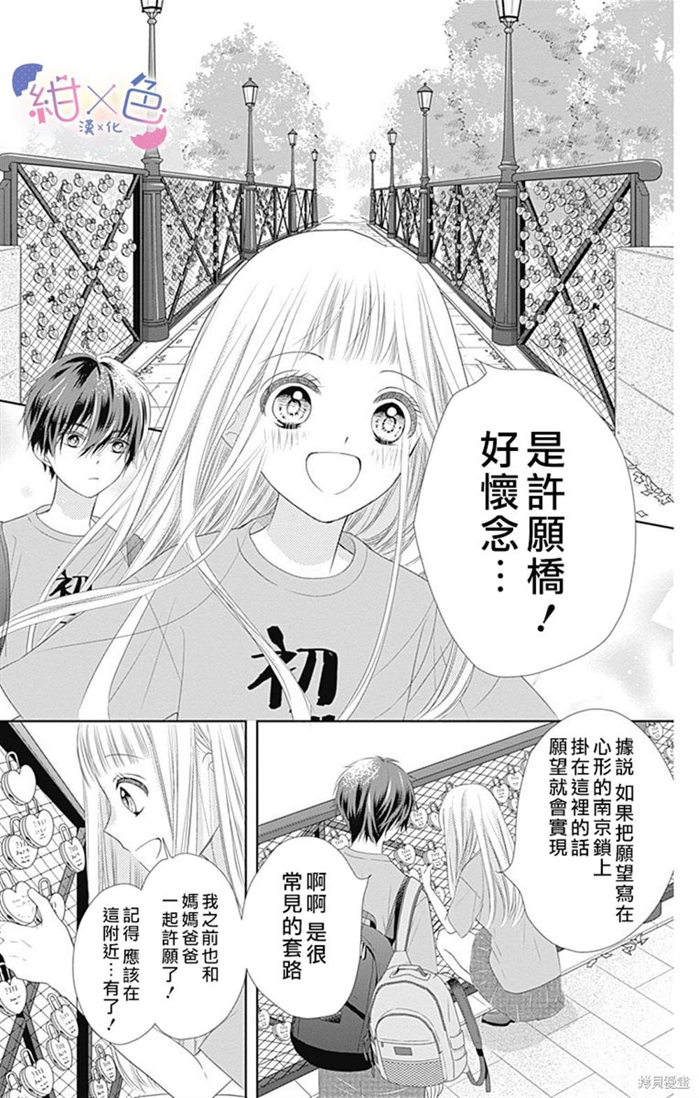 《初×婚》漫画最新章节第3话免费下拉式在线观看章节第【37】张图片