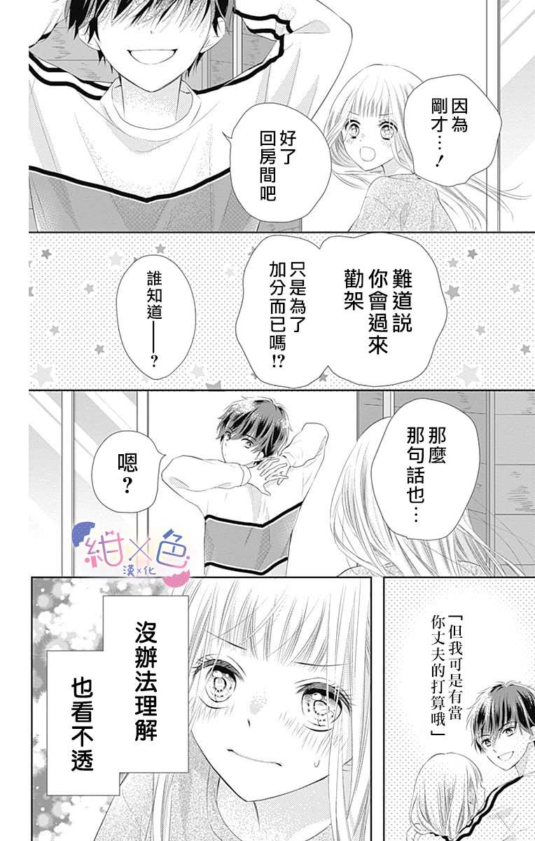 《初×婚》漫画最新章节第1话免费下拉式在线观看章节第【51】张图片