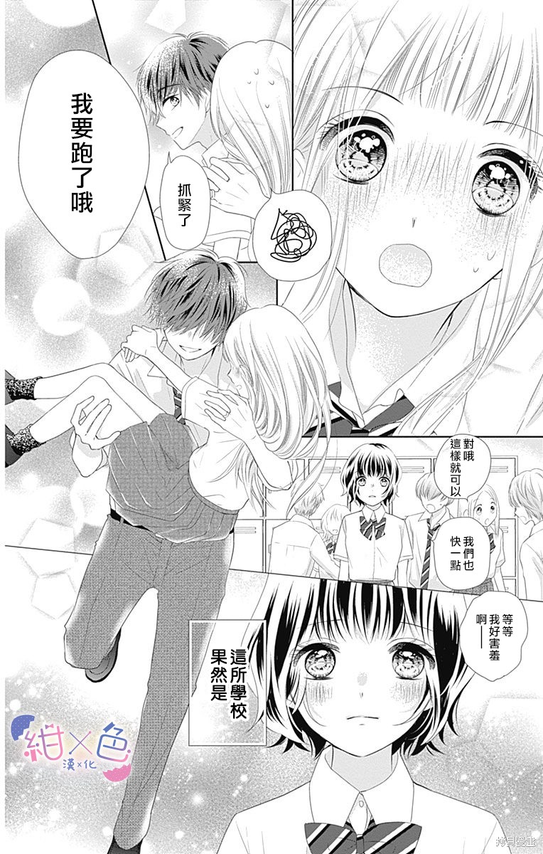 《初×婚》漫画最新章节第10话免费下拉式在线观看章节第【22】张图片