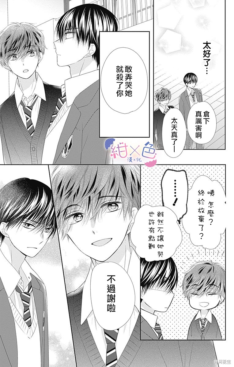 《初×婚》漫画最新章节第18话免费下拉式在线观看章节第【39】张图片