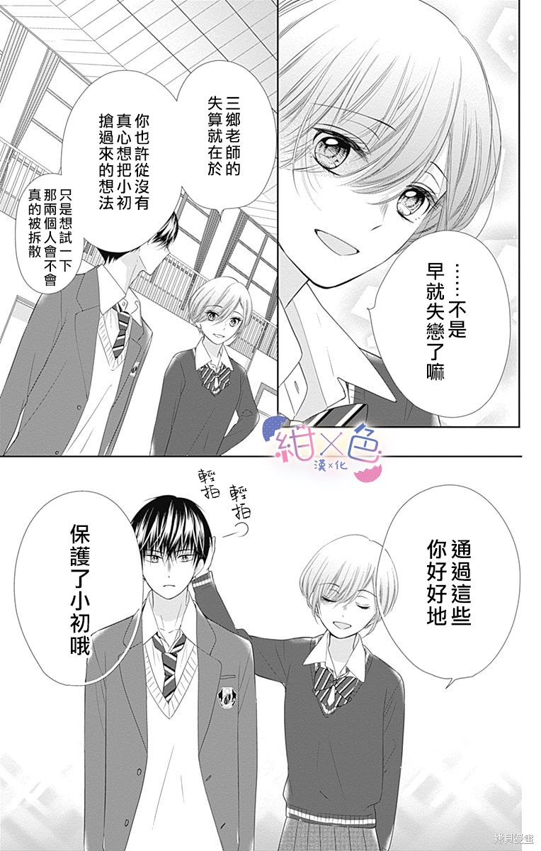 《初×婚》漫画最新章节第18话免费下拉式在线观看章节第【45】张图片