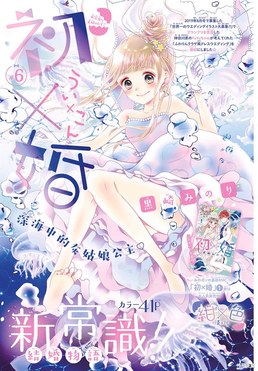 《初×婚》漫画最新章节第6话免费下拉式在线观看章节第【1】张图片