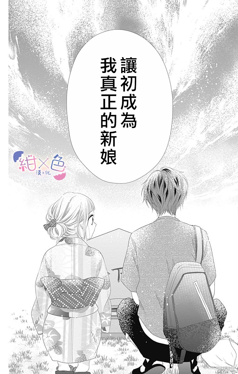 《初×婚》漫画最新章节第9话免费下拉式在线观看章节第【37】张图片