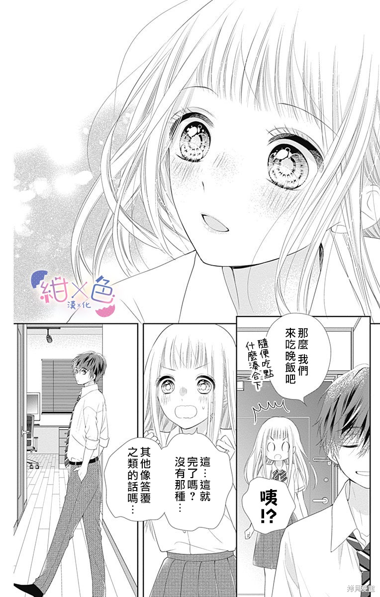 《初×婚》漫画最新章节第11话免费下拉式在线观看章节第【4】张图片