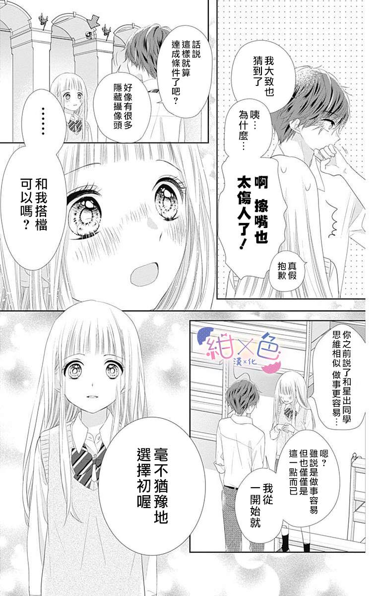 《初×婚》漫画最新章节第7话免费下拉式在线观看章节第【44】张图片