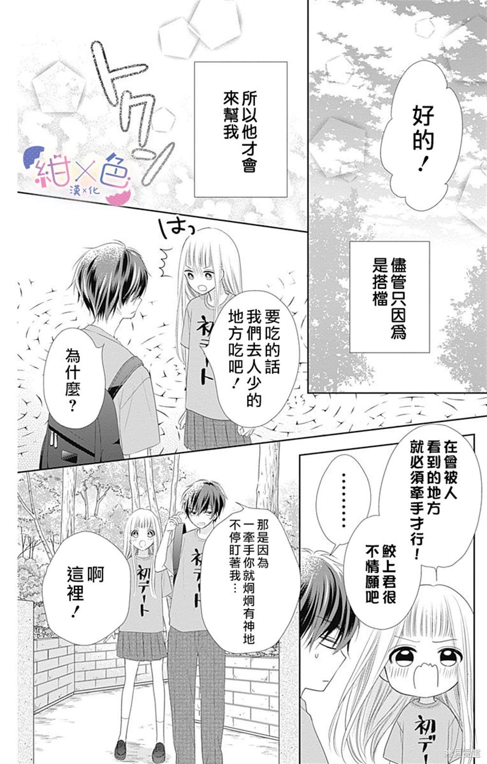 《初×婚》漫画最新章节第3话免费下拉式在线观看章节第【36】张图片